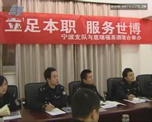 宁波电视台报道思瑞福和高速交警合作新闻