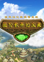 瑟伦歌蒂的宝藏 瑟伦歌蒂的宝藏