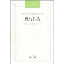 性与性格