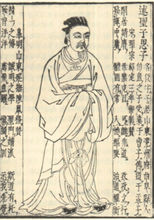 孔伋-子思像(《圣贤像赞》) 孔伋-子思像(《圣贤像赞》)