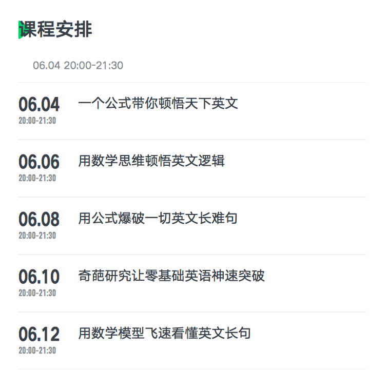 课程安排