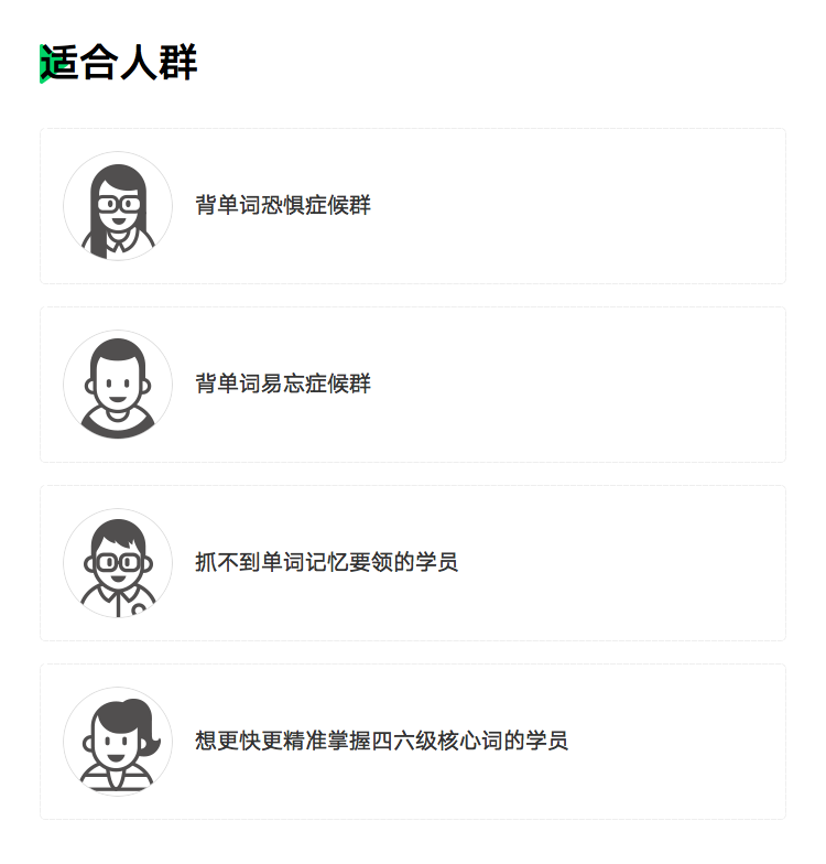 详情页-适合人群-模板3.png