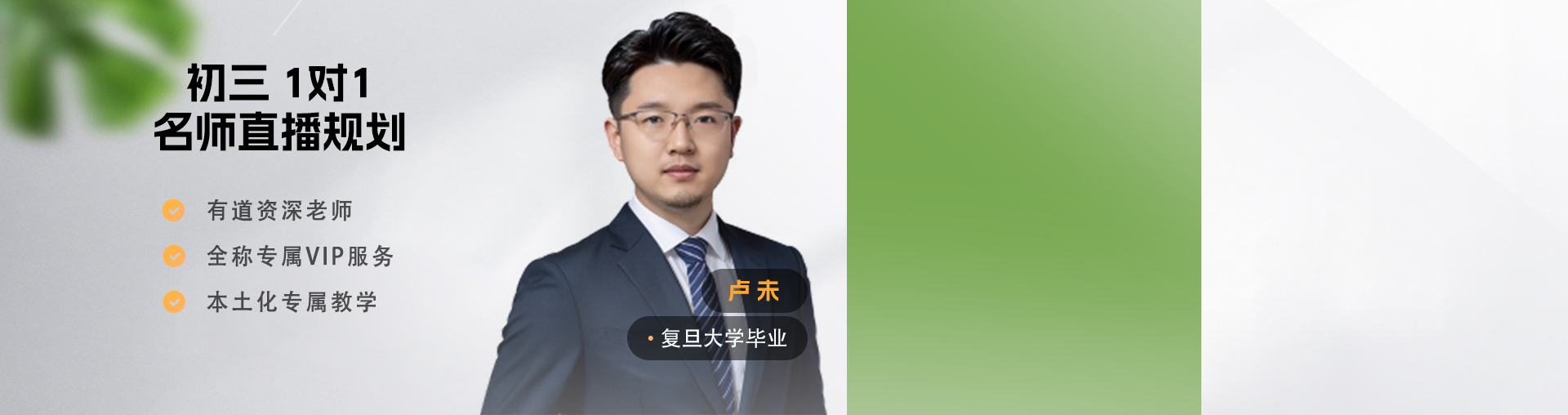 初三 1对1名师规划