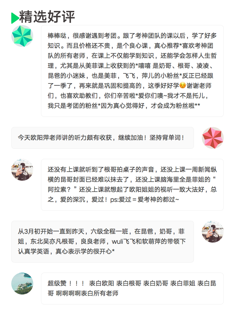 7049 吃透班公开课 好评.jpg
