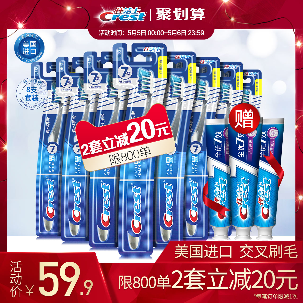 crest 佳洁士 全优7效软毛牙刷 组合装8支