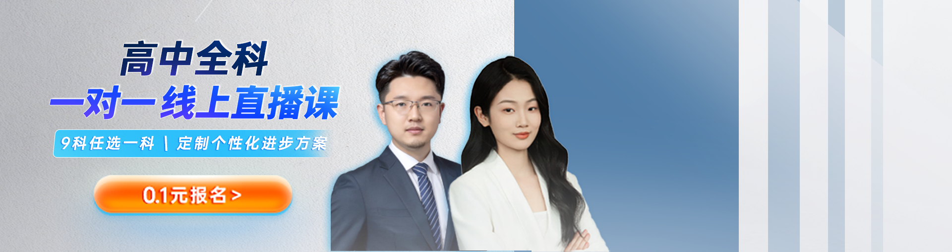 【高一生物】专属1对1规划（限时0.1元）