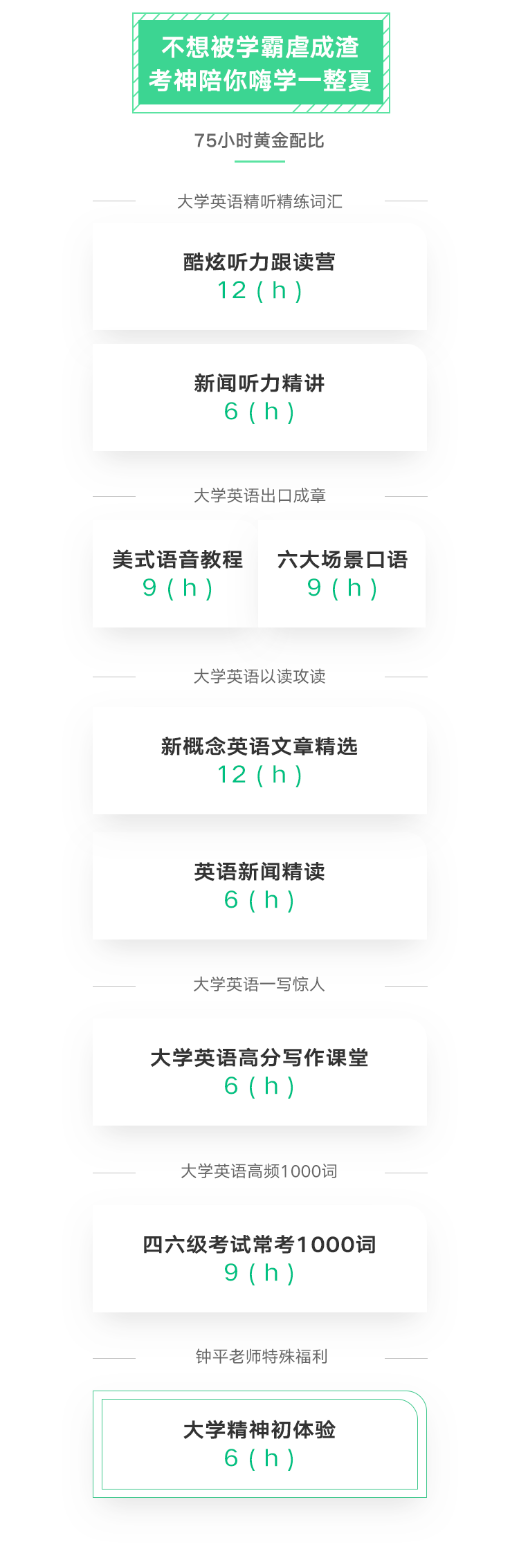 课程安排大学11.png