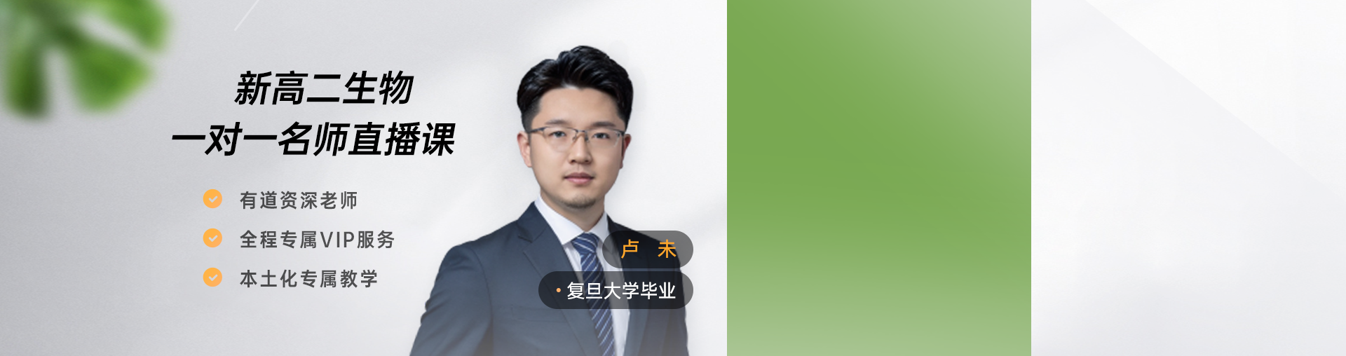 【高二生物】专属1对1规划（限时1元）