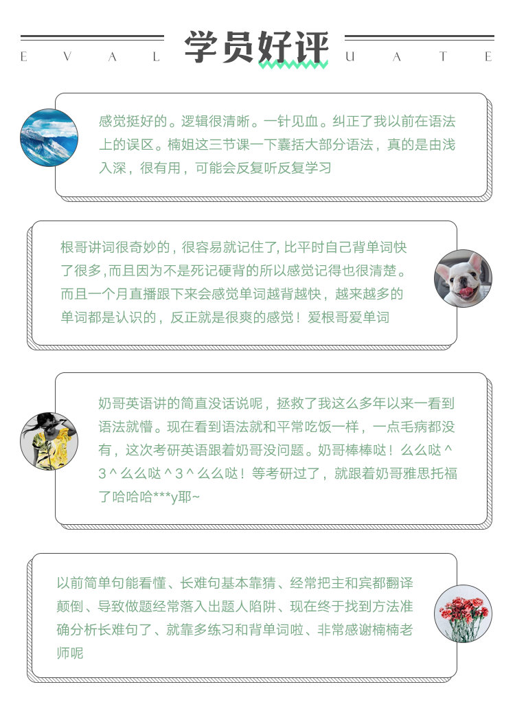 4375英语－学员好评.png
