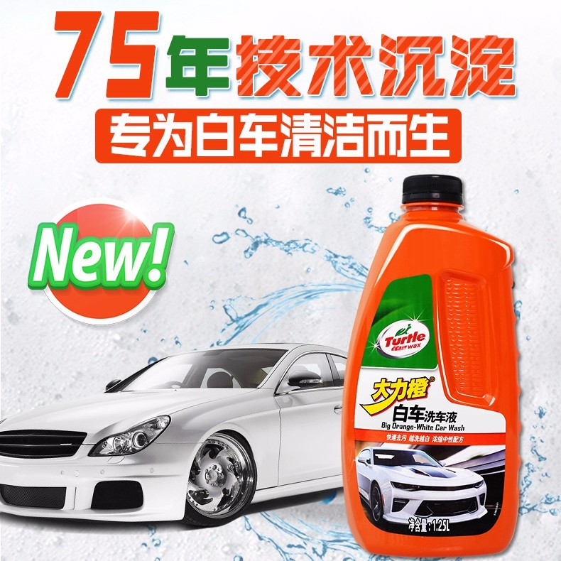 turtle 龟牌 大力橙 白车洗车液