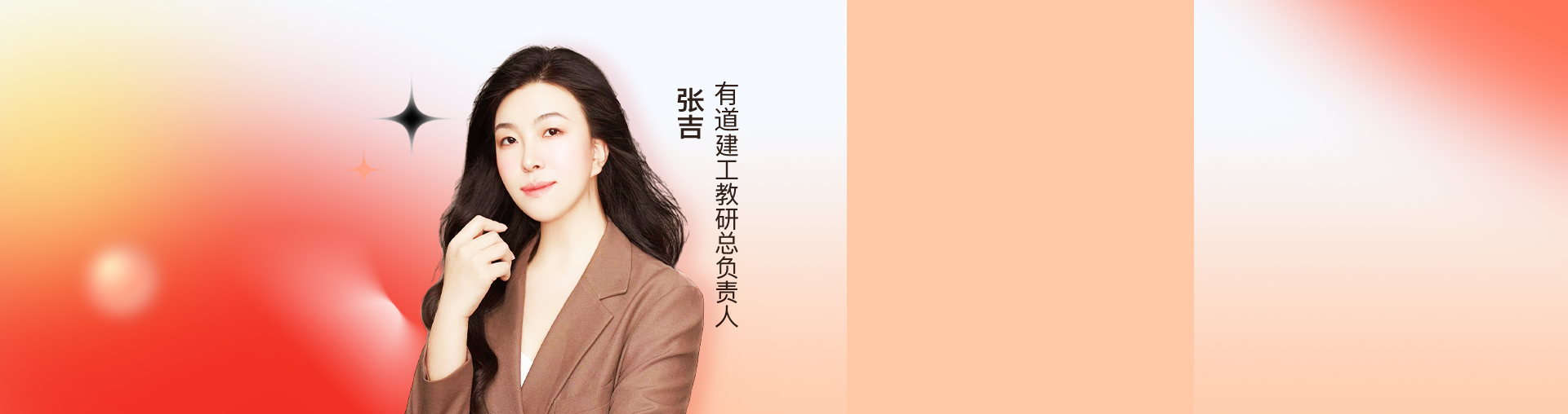 有道建工-智考系统学习体验官——可返全年学费