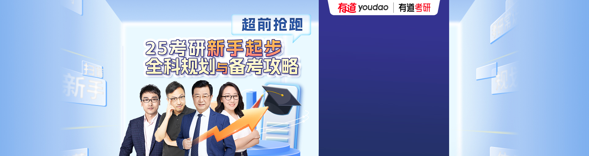 【超前抢跑】25考研新手起步全科规划与备考攻略