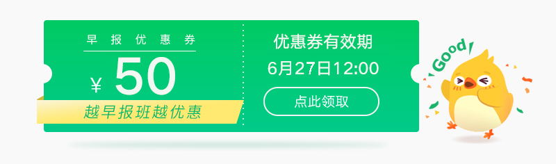 点击领取优惠券