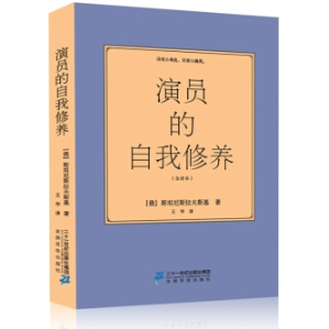《演员的自我修养》送自在笔记本