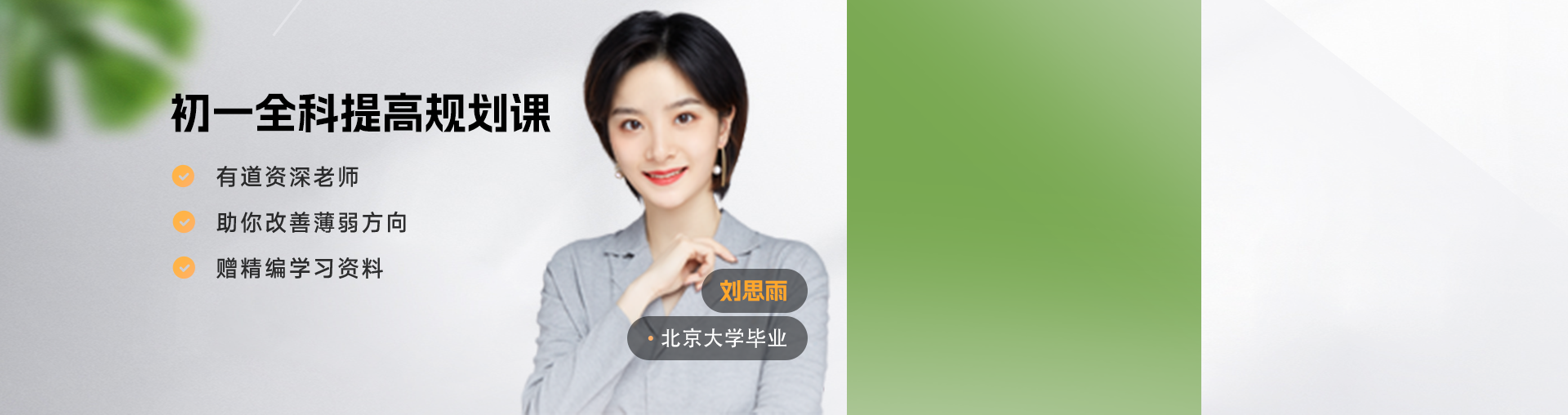 初一全科提高规划课